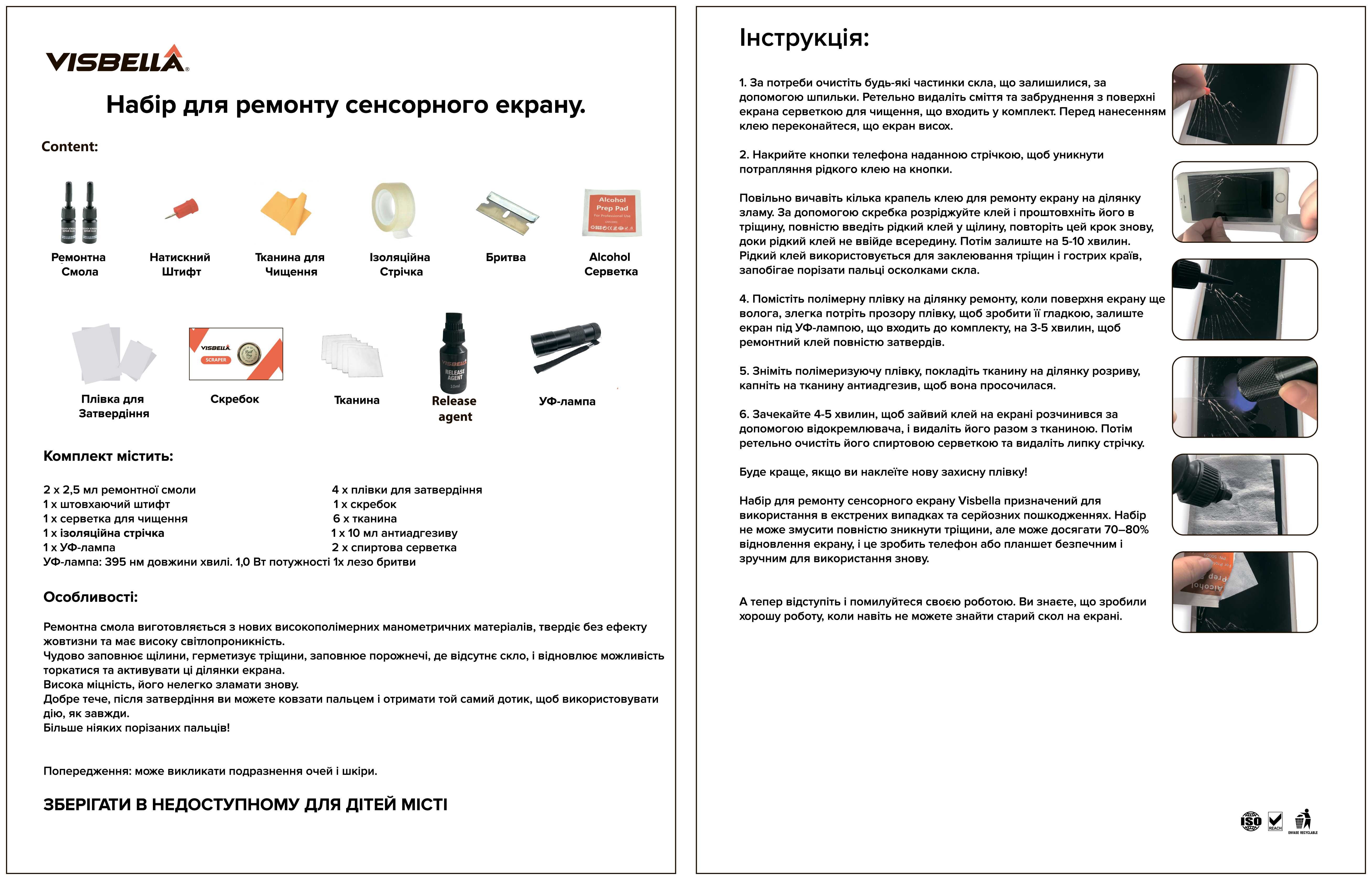 Набор для ремонта сенсорного экрана телефона или планшета.