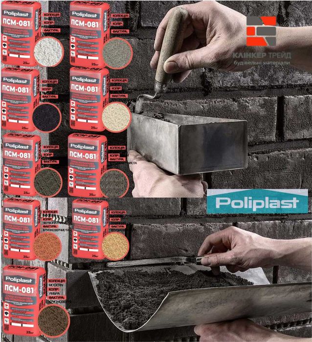 Затирка Фуга для заповнення швів цегли плитки каменю ПСМ-081