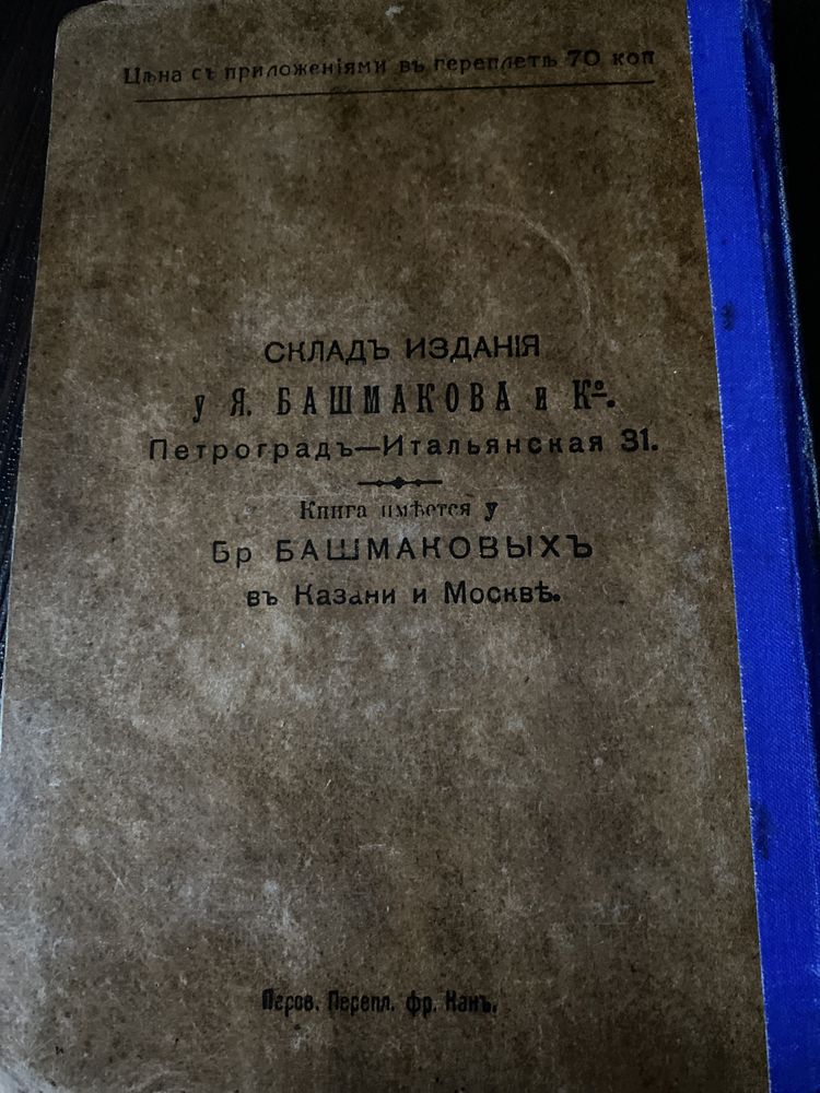 Дореволюционная книга на французском языке 1916 года выпуска