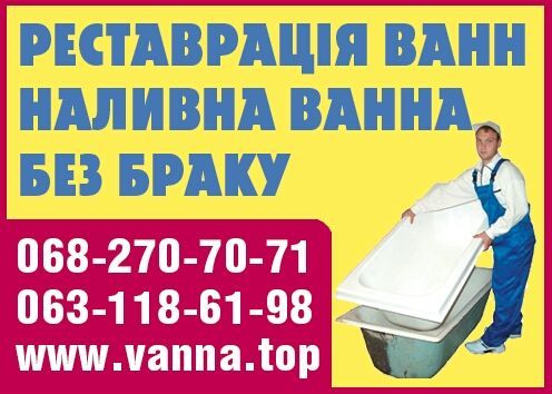 Ремонт и реставрация ванн методом наливная ванна