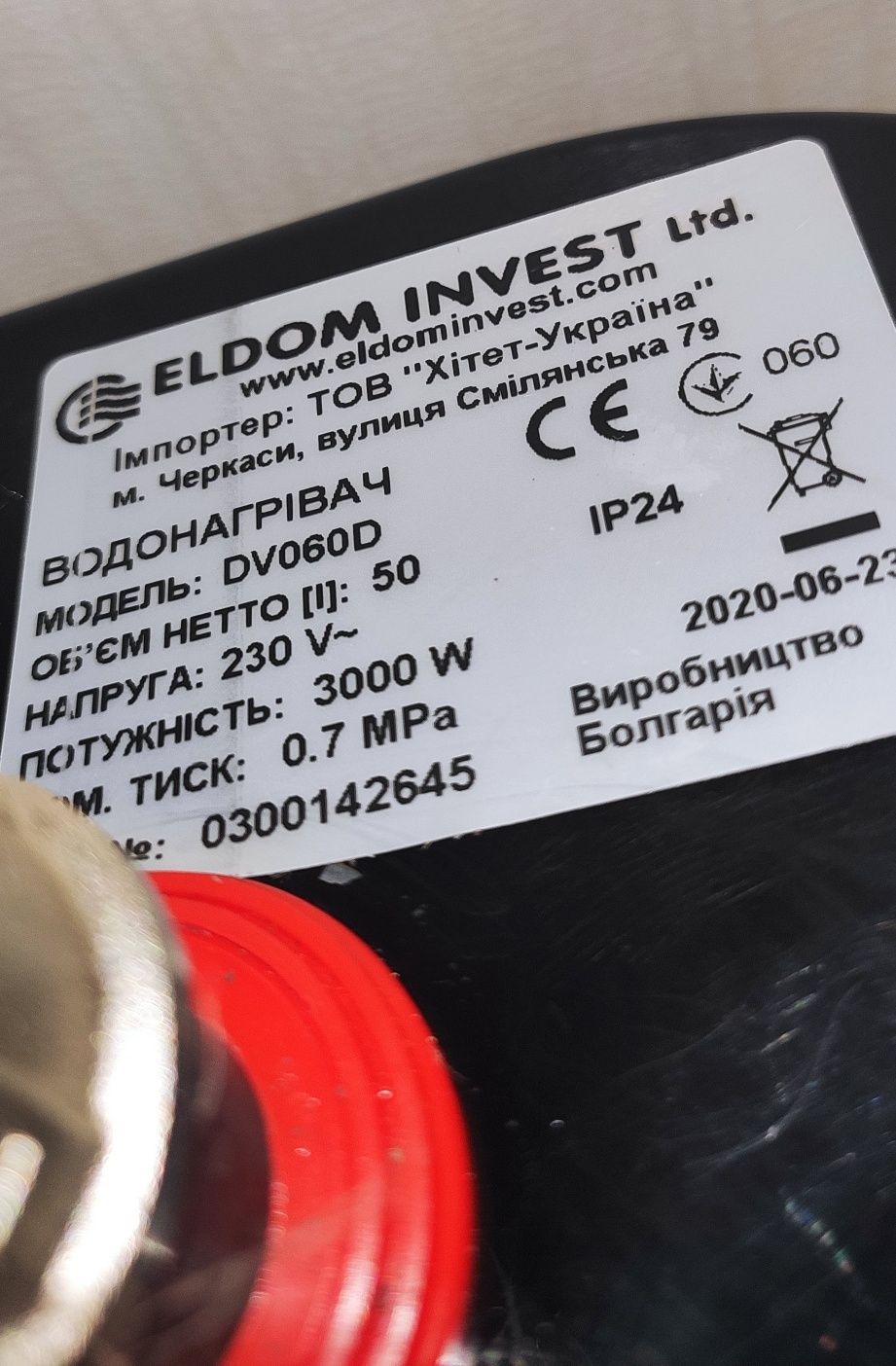Бойлер ELDOM 50 л сухі тени (Болгарія)