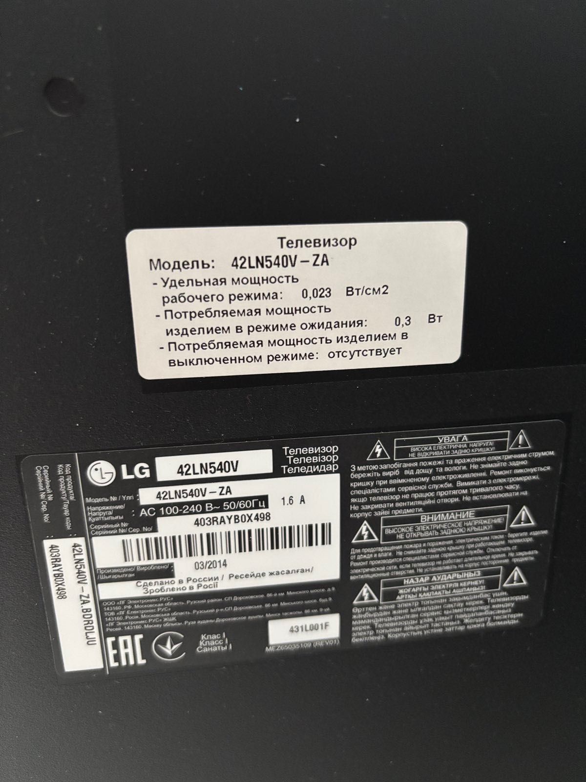 Телевізор LG 42LN540V-ZA