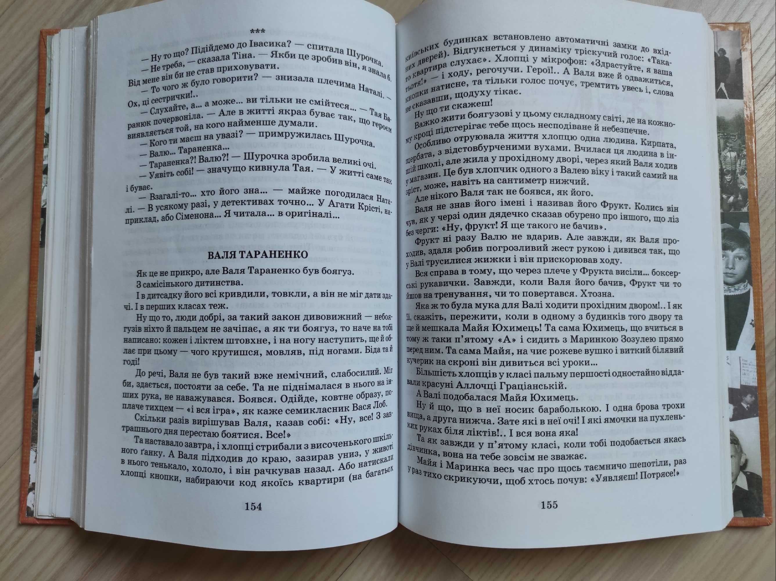 Одиниця з обманом, Всеволод Нестайко
