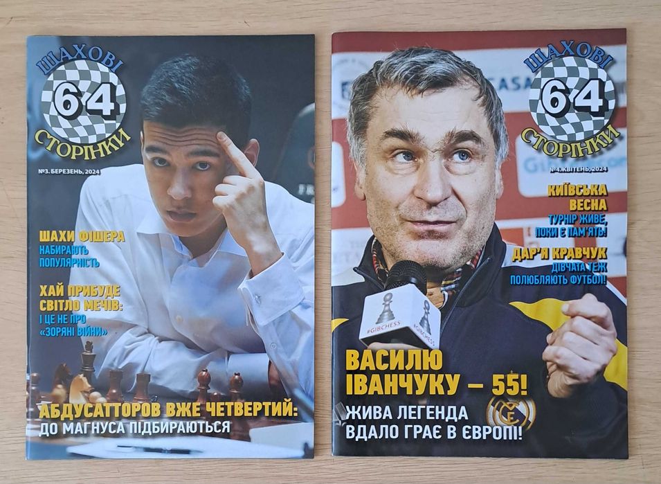 64 шахові сторінки