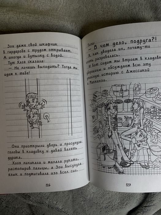 Книга «Дневник Никки»