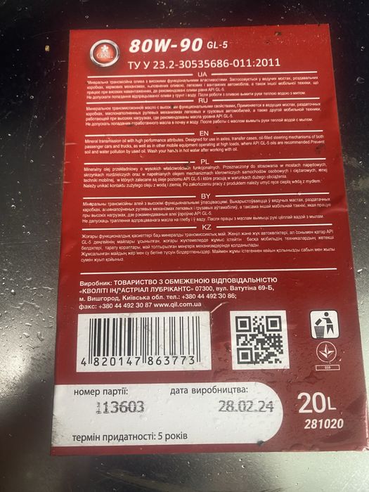 Трансмісійна олива 80w90 GL-5