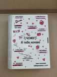 Коробка - книга Причини чому я тебе кохаю