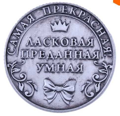 Счастливая Именная монета Елена, Татьяна-подарок, сувенир, коллекция