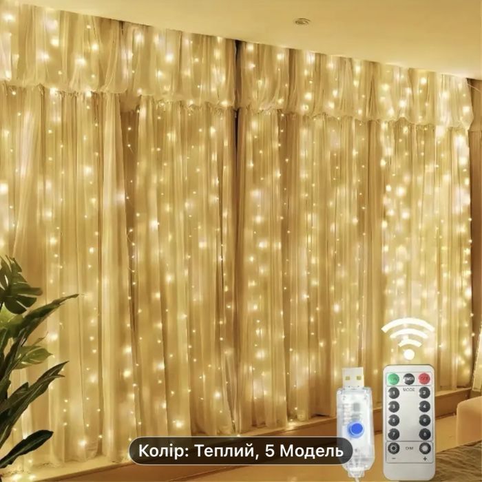Гірлянди з пультом , тепливій відтінок, розмір  3 на 3