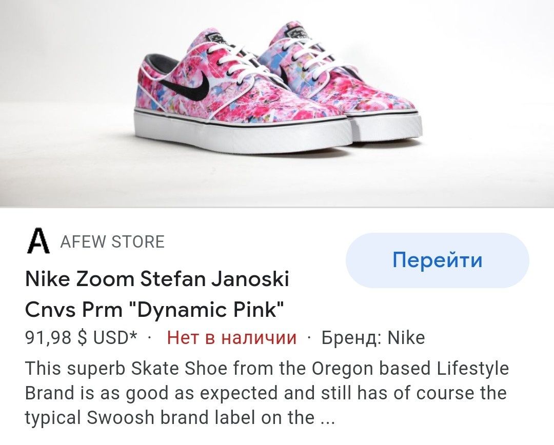 Nike SB zoom Stefan Janoski