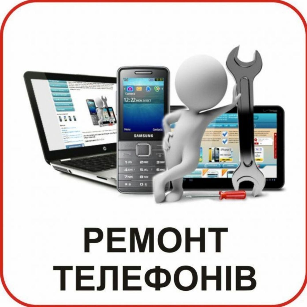 Ремонт мобільних телефонів,ремонт планшетів,ремонт ноутбуків,ремонт