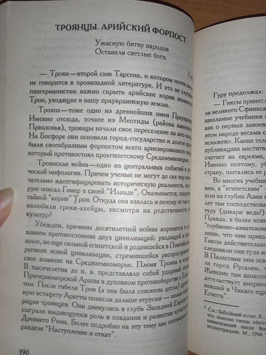 Юрий Каныгин Путь Ариев. Украина в духовной истории человечества
