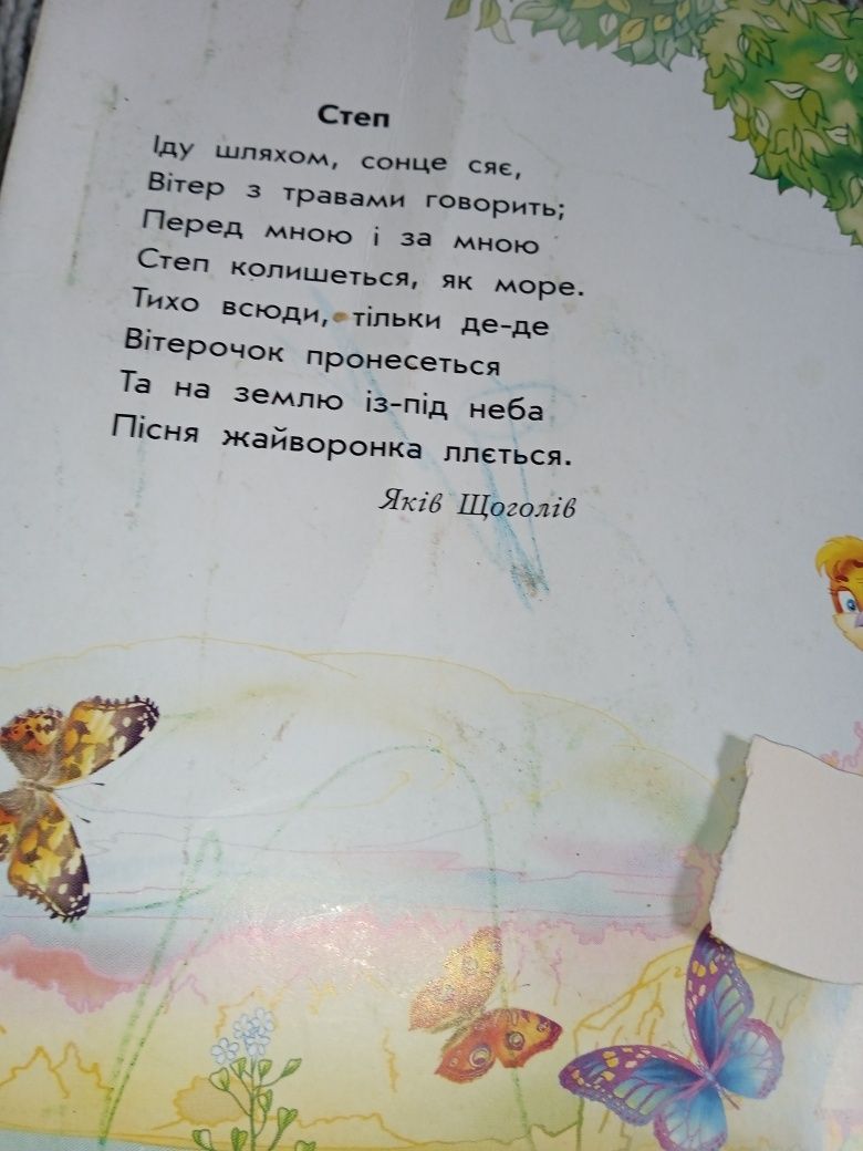 Книга 3D объёмные Картинки для детей цветочная поляна. Стихи
