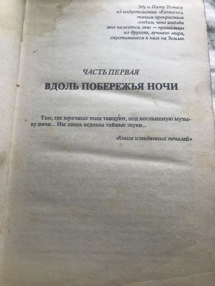 Книга Дин Кунц Полночь