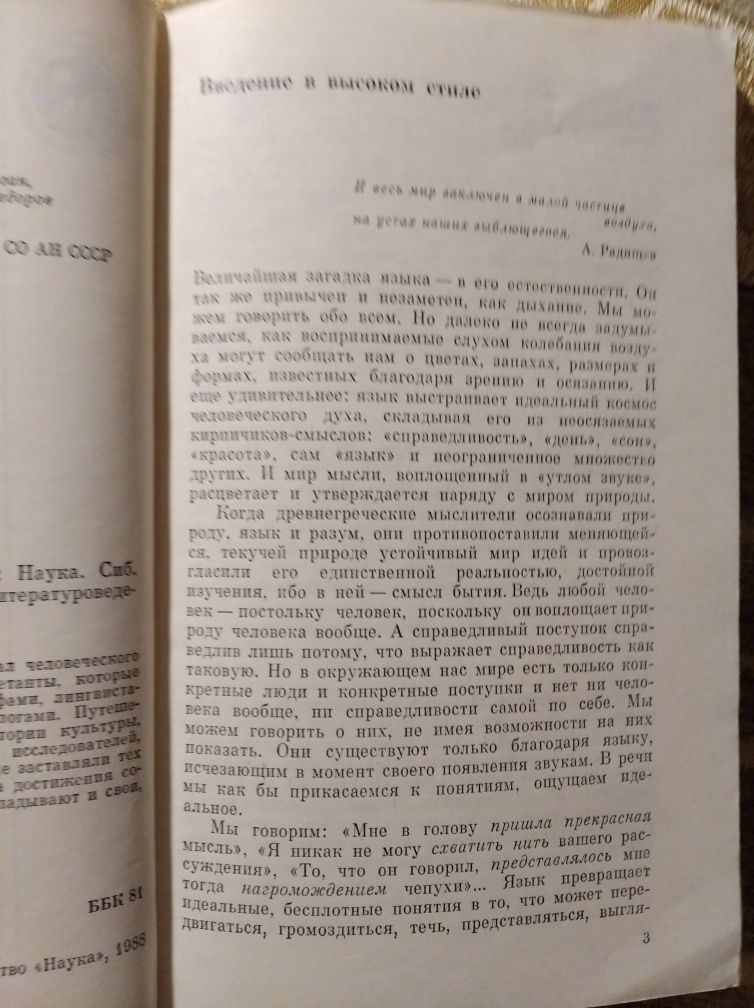 К истокам языка О.А. Донских 1988 СССР рассказ