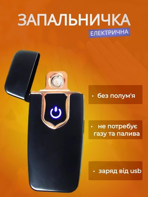 Удобная и стильная USB-зажигалка в классическом дизайне. Изделие изгот