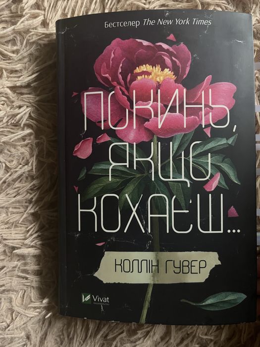 Покинь, якщо кохаєш