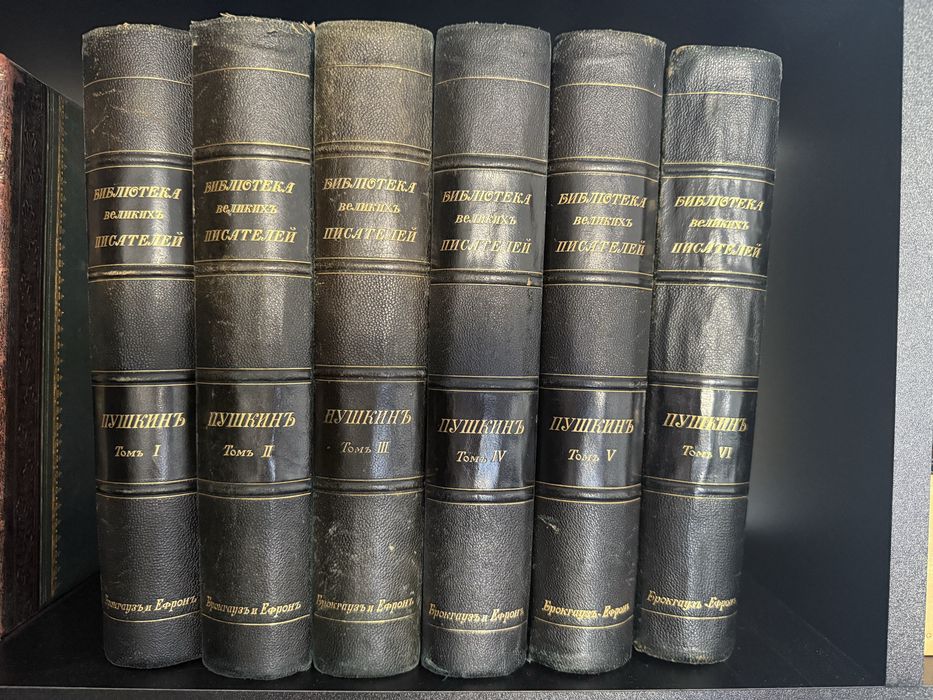 Пушкин 6томов Брокгауз-Эфрон