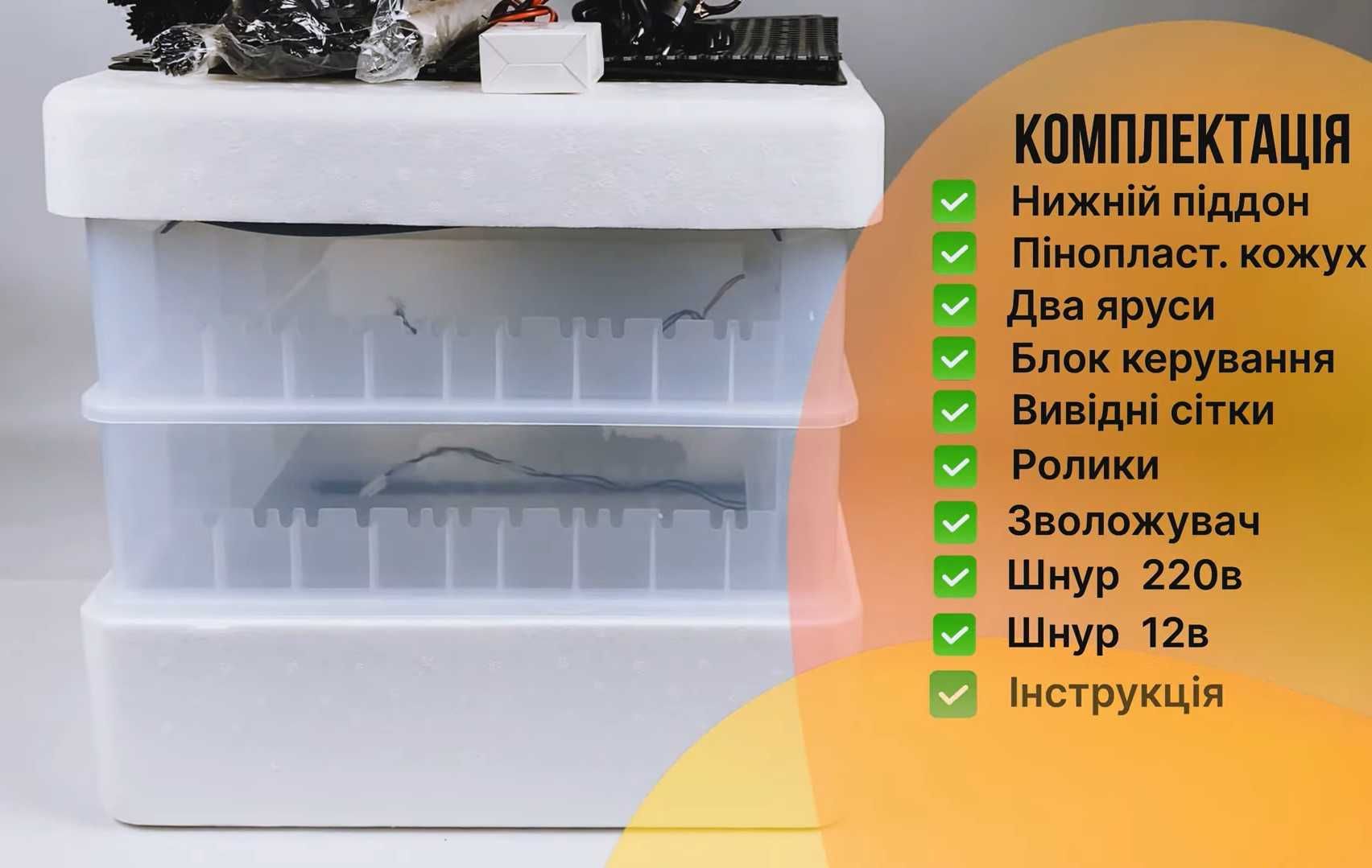 Распродажа! Инкубатор автоматический 12/220В. Інкубатор Птаха 198W