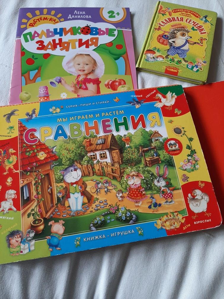 Набор детских книг с рисунками / книга - игрушка / играем и растем