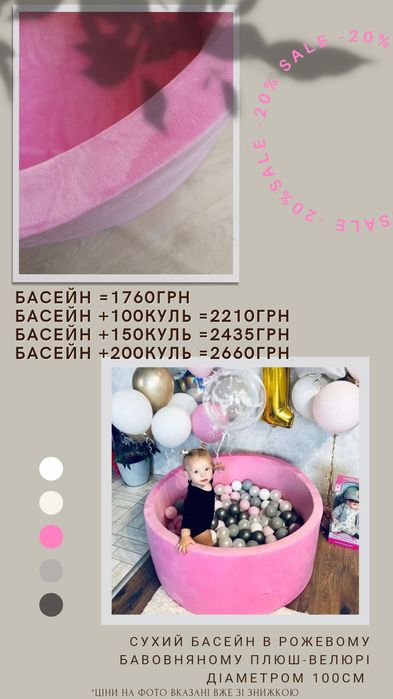 Дитячий сухий басейн рожевий з кульками і без.Сухой басейн с шариками