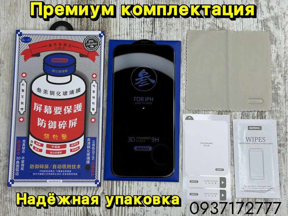 Премиум стекло от Remax на iPhone 15 Pro Max/ 15 Pro/ 15 Прочное