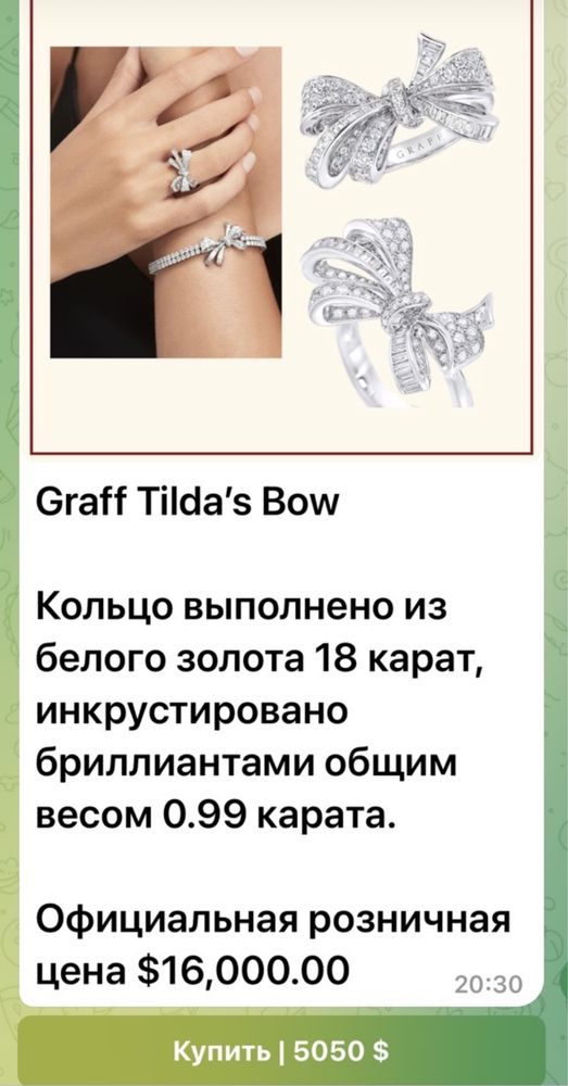 Золотое кольцо с бриллиантами Graff Tilda’s Bow