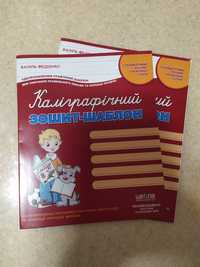 Каліграфічний зошит-шаблон. Адаптація руки до письма