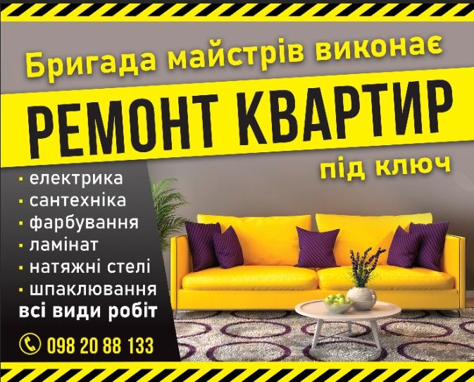 Ремонт квартир,будинків,офісів