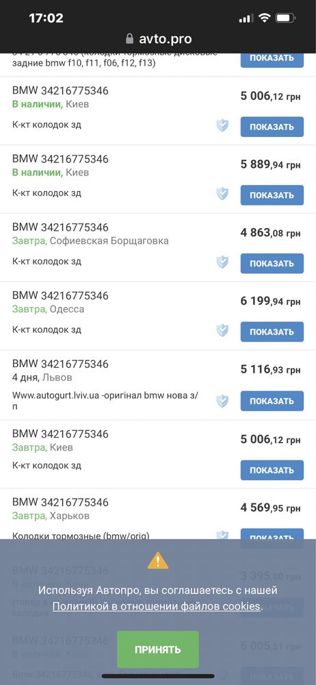 Тормозные колодки на BMW 5 -серии 550,535,525 ,alpine ,мотор M55,M57