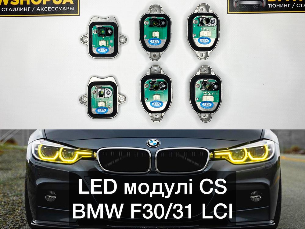 LED модулі CS/CSL/GTS BMW F30/31 LCI Yellow Блоки Модули Фар Желтые