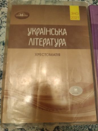 Зно з української мови та літератури Авраменко 11 клас