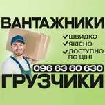 Разнорабочие Одесса, Грузчики Одесса , Подсобники.