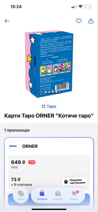 Карти Таро ORNER "Котяче таро"