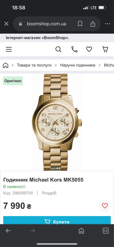 Годинник Michael Kors
