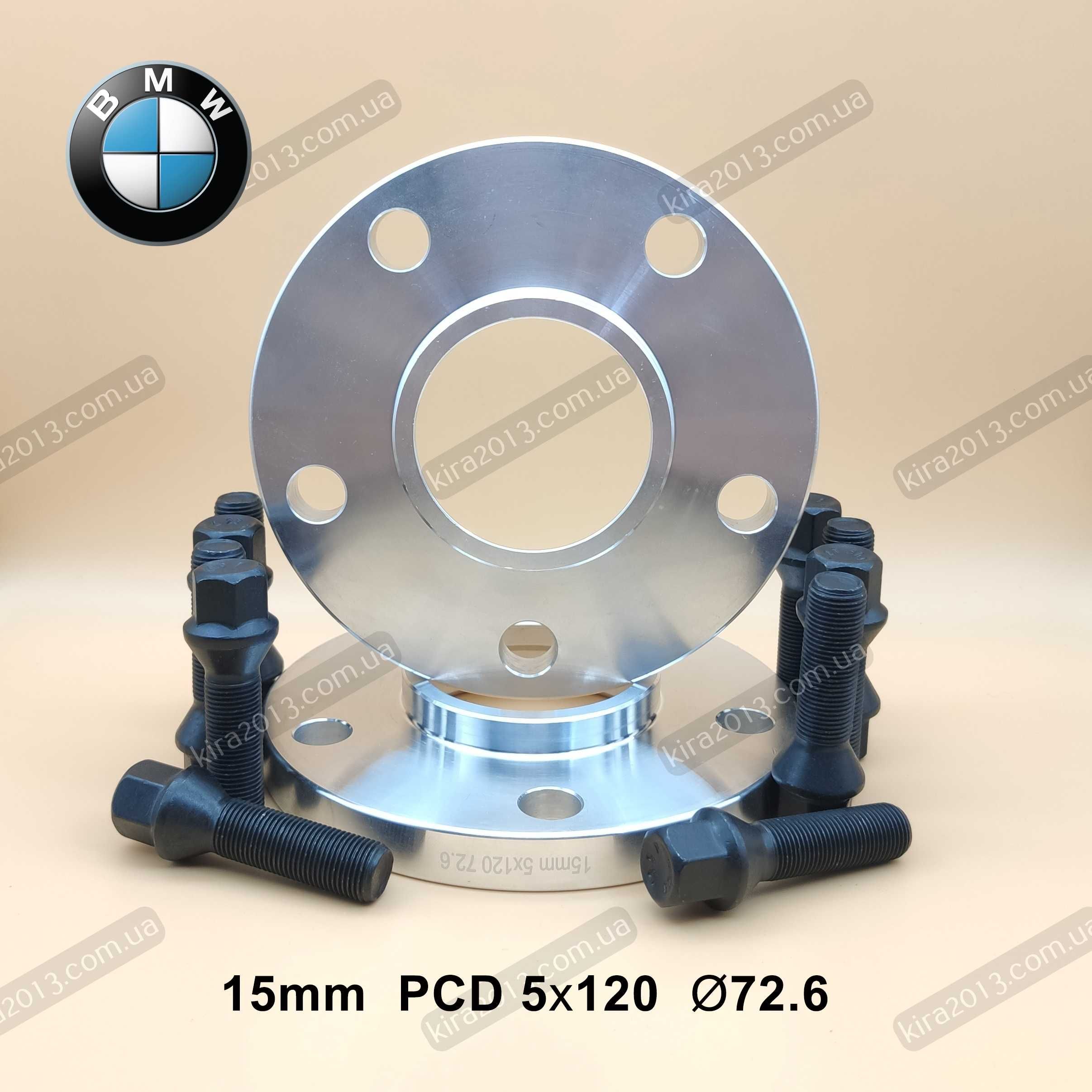 Проставки БМВ 15мм 5х120 72.6 Проставки BMW F30 F10 F34 F32 F20 F07