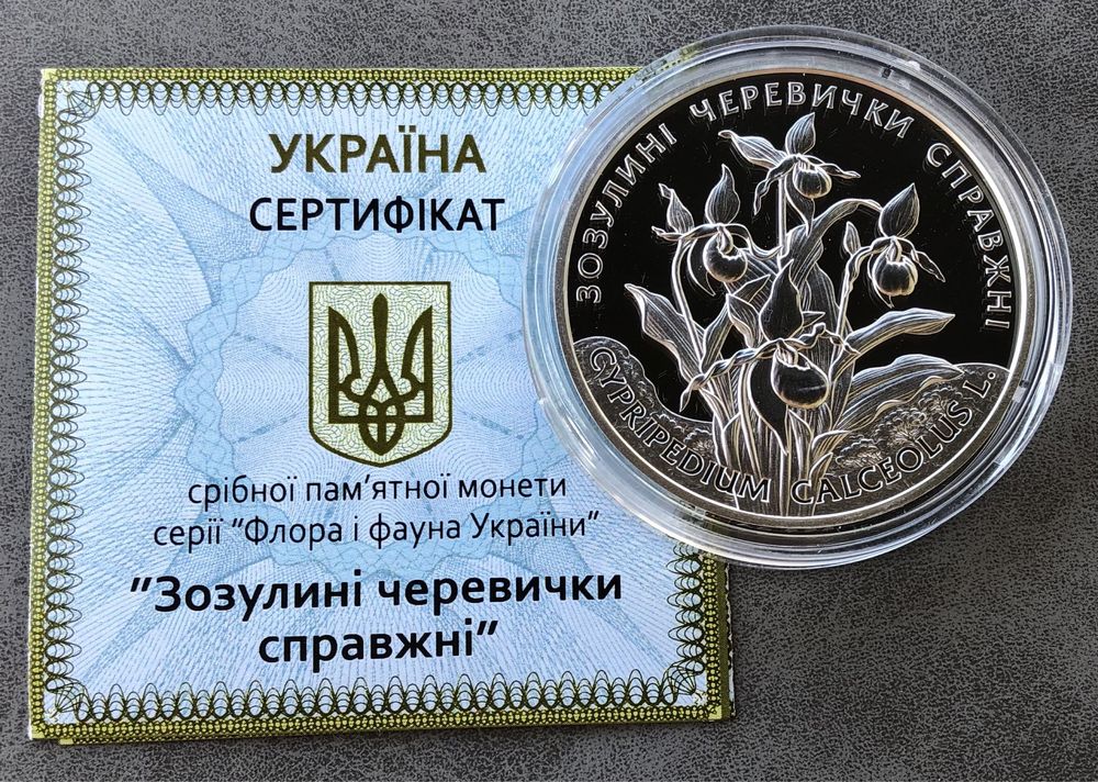 Монета Дрохва Совка розкішна Зозулині черевички Лісова пісня срібло