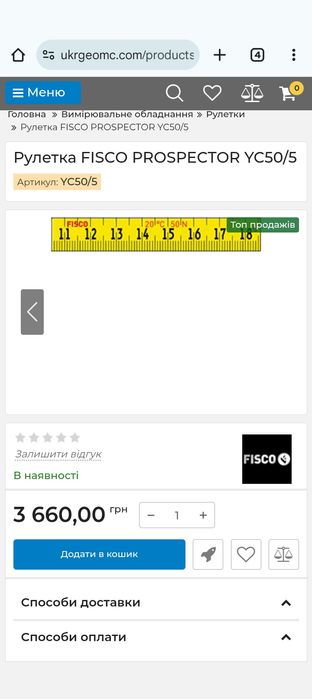 Рулетка Fisco Tracker TC50/5
