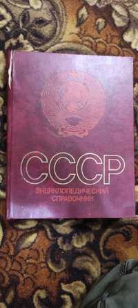 Энциклопедический справочник 1982