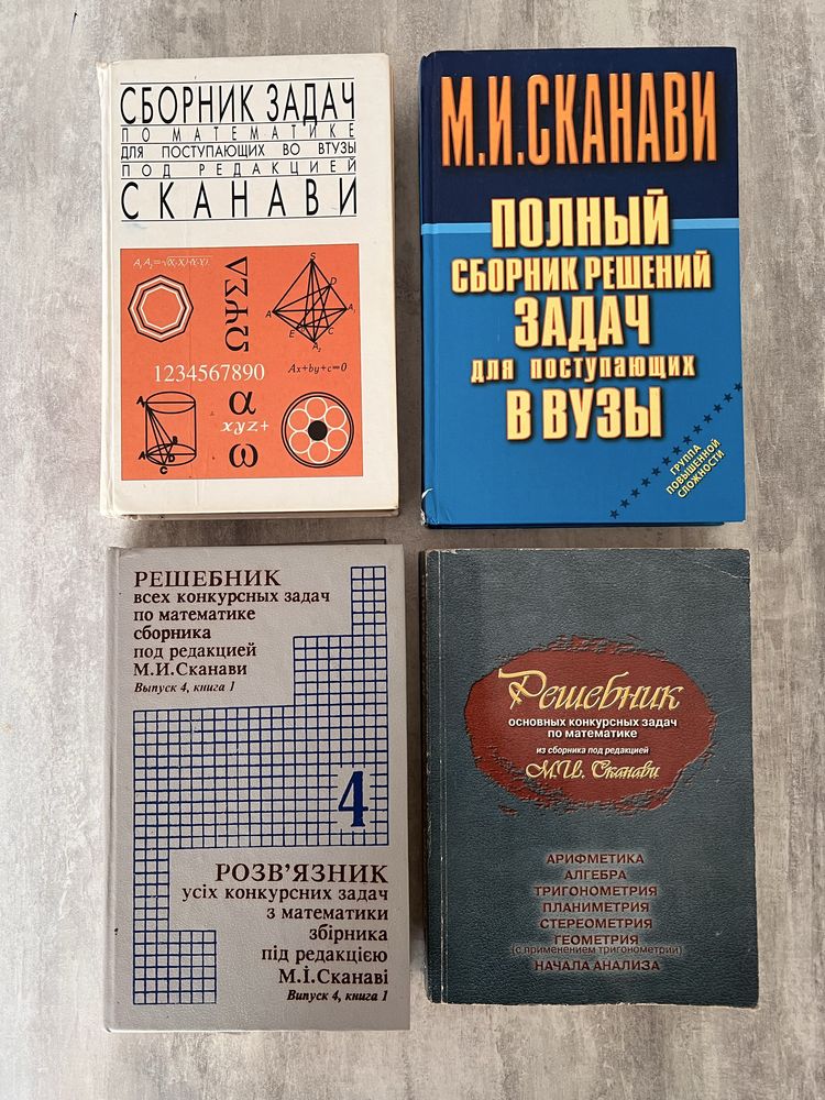 Сканаві - Збірник задач + Розвʼязання