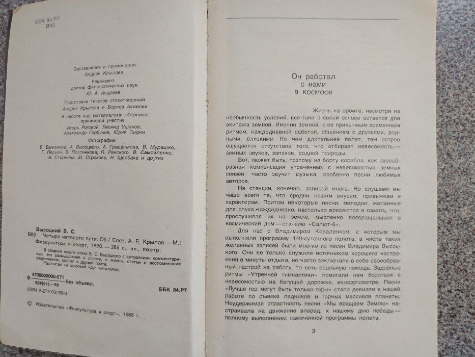 Владимир Высоцкий, 4 четверти пути