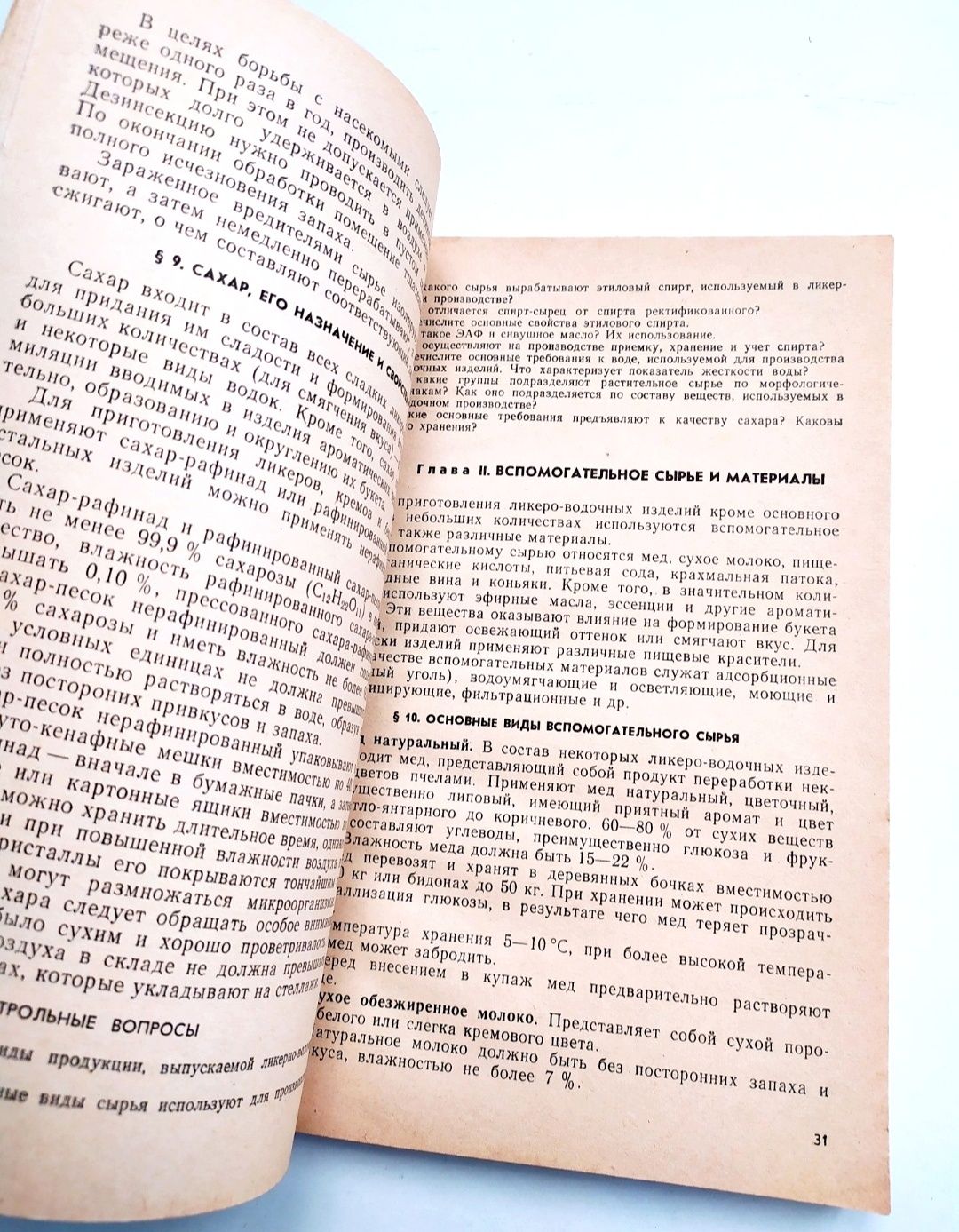 ВОДКА ТЕХНОЛОГИЯ производства технология ликеро-водочных изделий