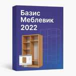 Базис Меблевик 2022 (Базис Мебельщик)