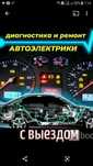 Автоэлектрик. С выездом