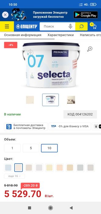 Краска водоимульсионная Selecta(Польша)