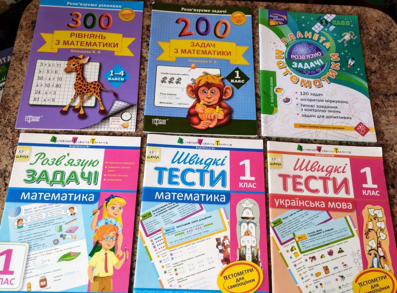 Математика, українська мова, тести, тренажер 1-2-3-4 клас