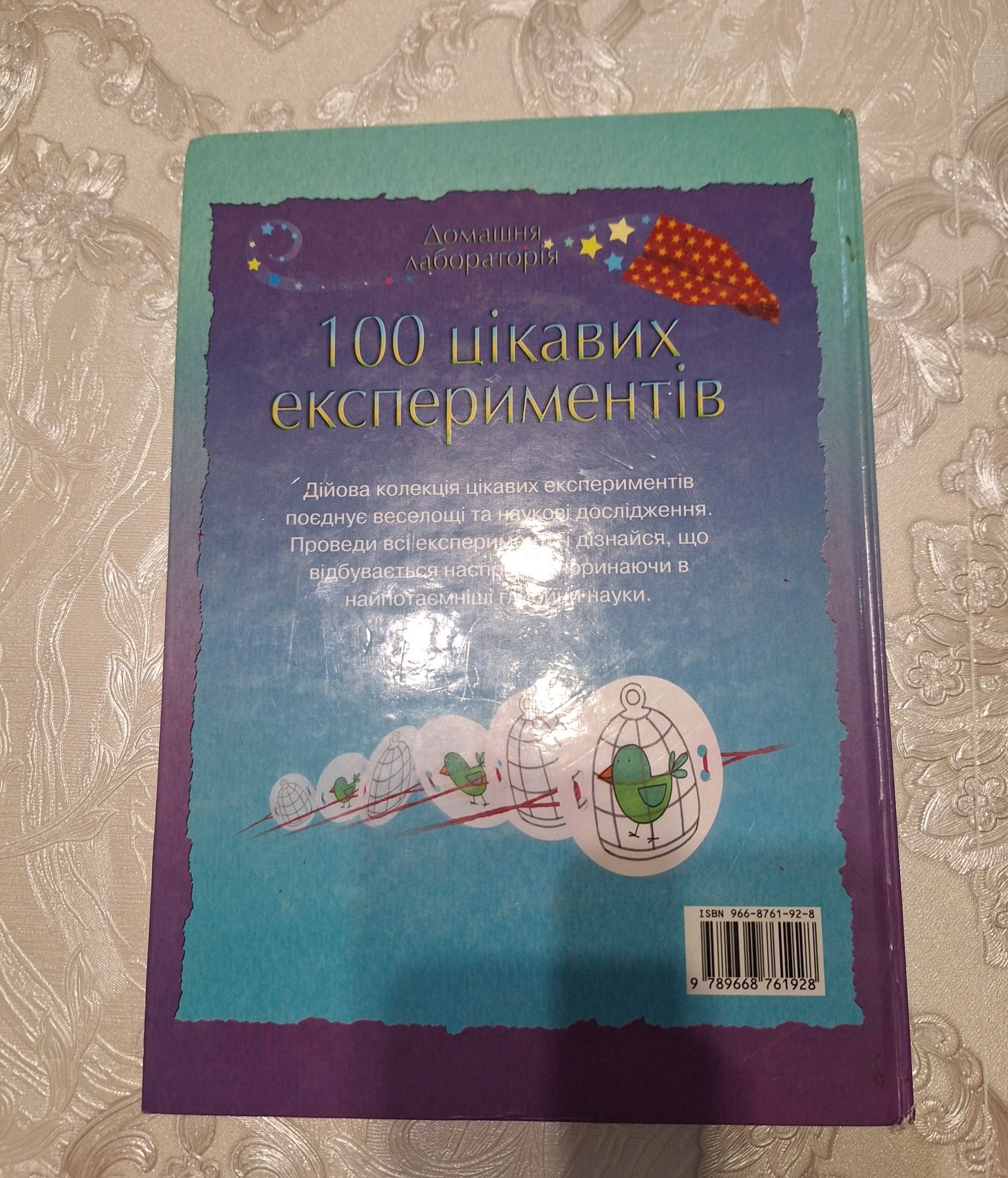 Книга "100 цікавих екпериментів"