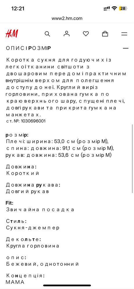 Сукня джемпер для годуючої, розмір S-М H&M