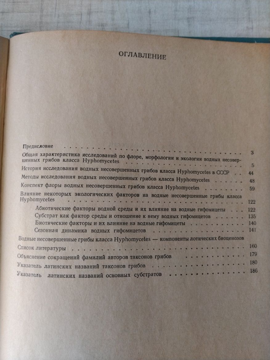 И.Дудка  Водные несовершенные грибы ссср.