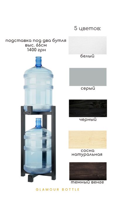 Подставка под бутыль 19л из натурального дерева